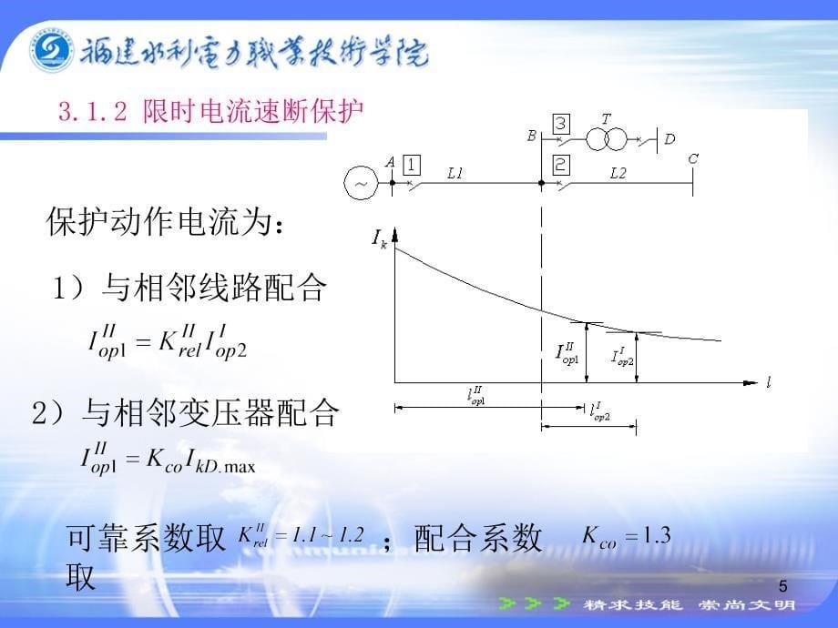 电力系统继电保护技术第2版_第5页