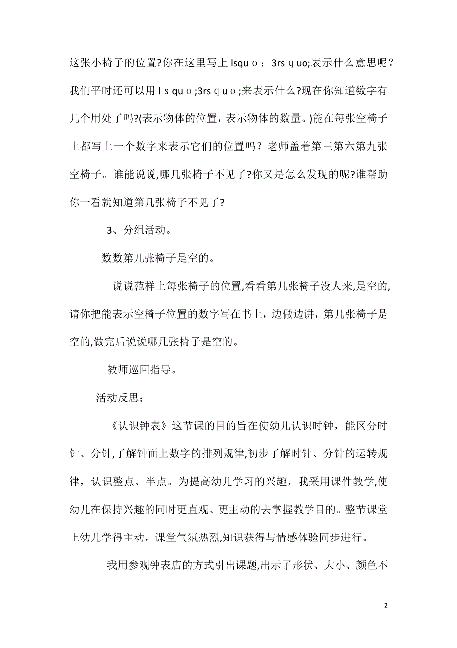 大班数学认识序数教案反思_第2页