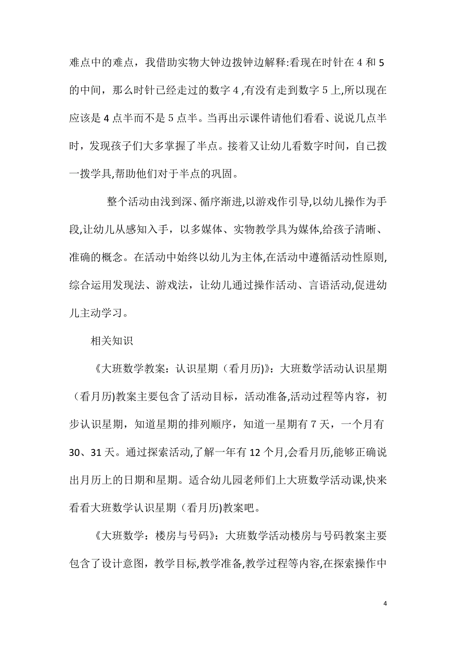 大班数学认识序数教案反思_第4页