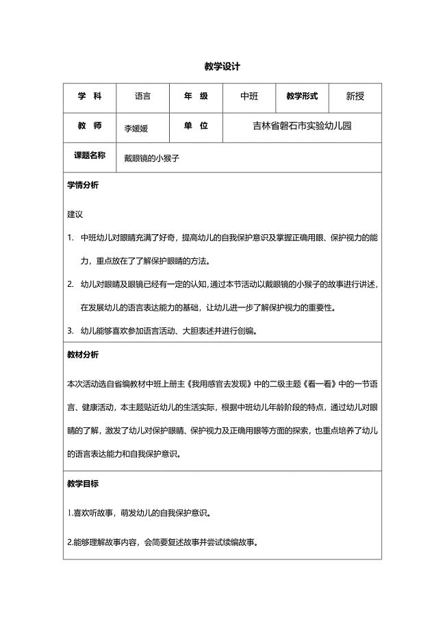 戴眼镜的小猴子（李媛媛）.docx