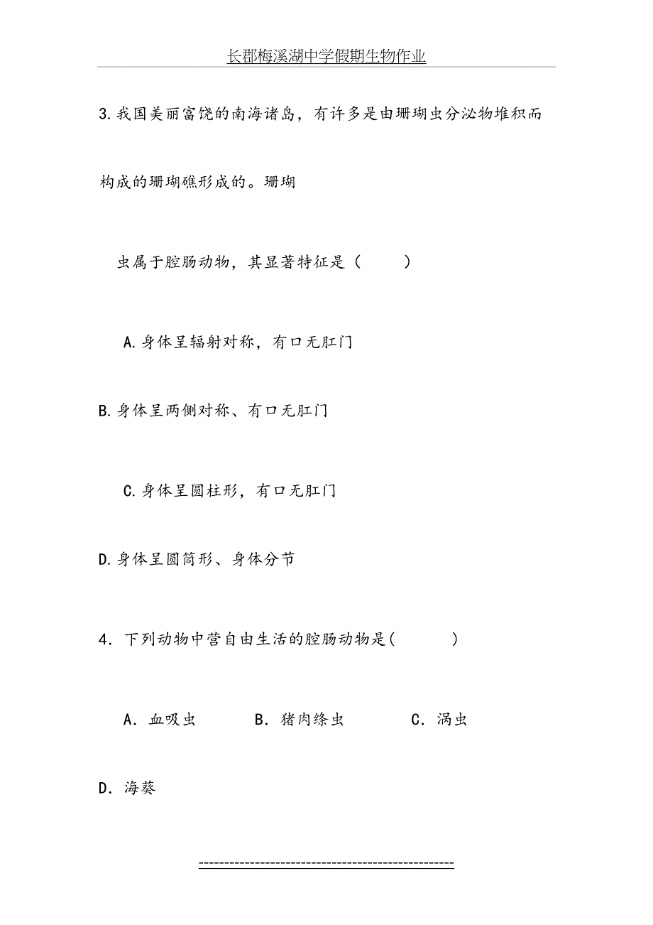 八年级上册无脊椎动物习题_第3页