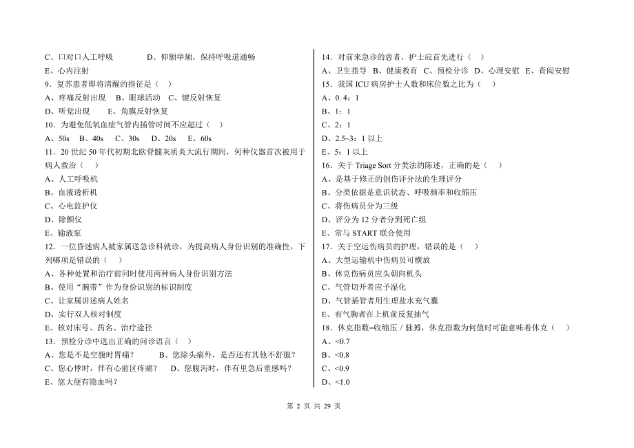 急危重症护理学复习题_第2页