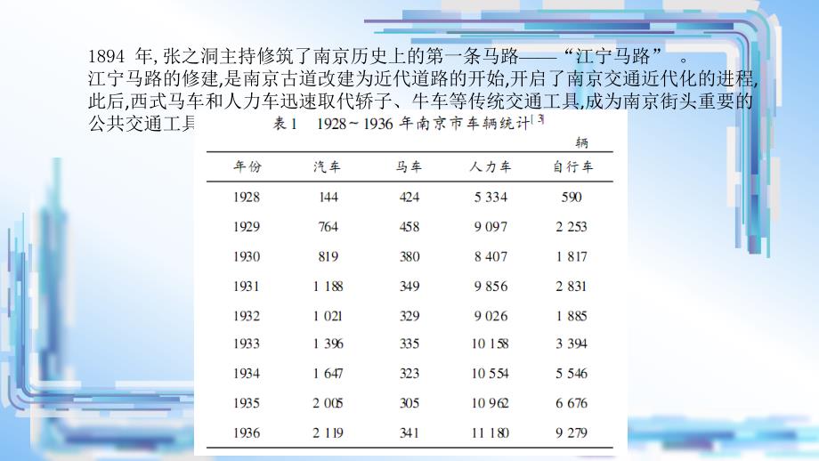 南京交通发展_第4页