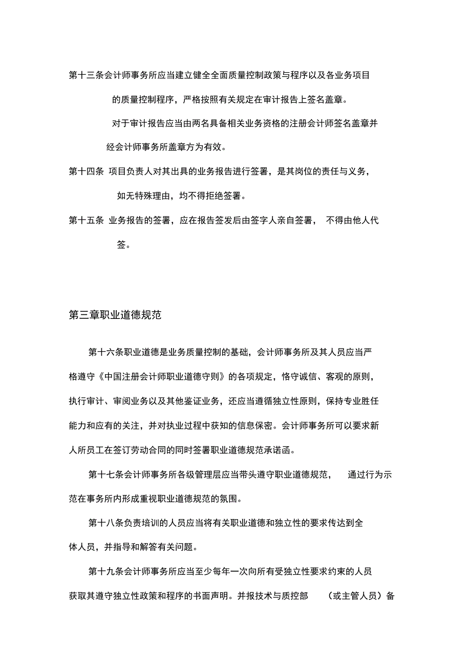 会计师事务所高质量控制规章制度_第4页