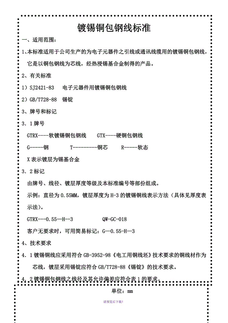 镀锡铜包线标准_第1页