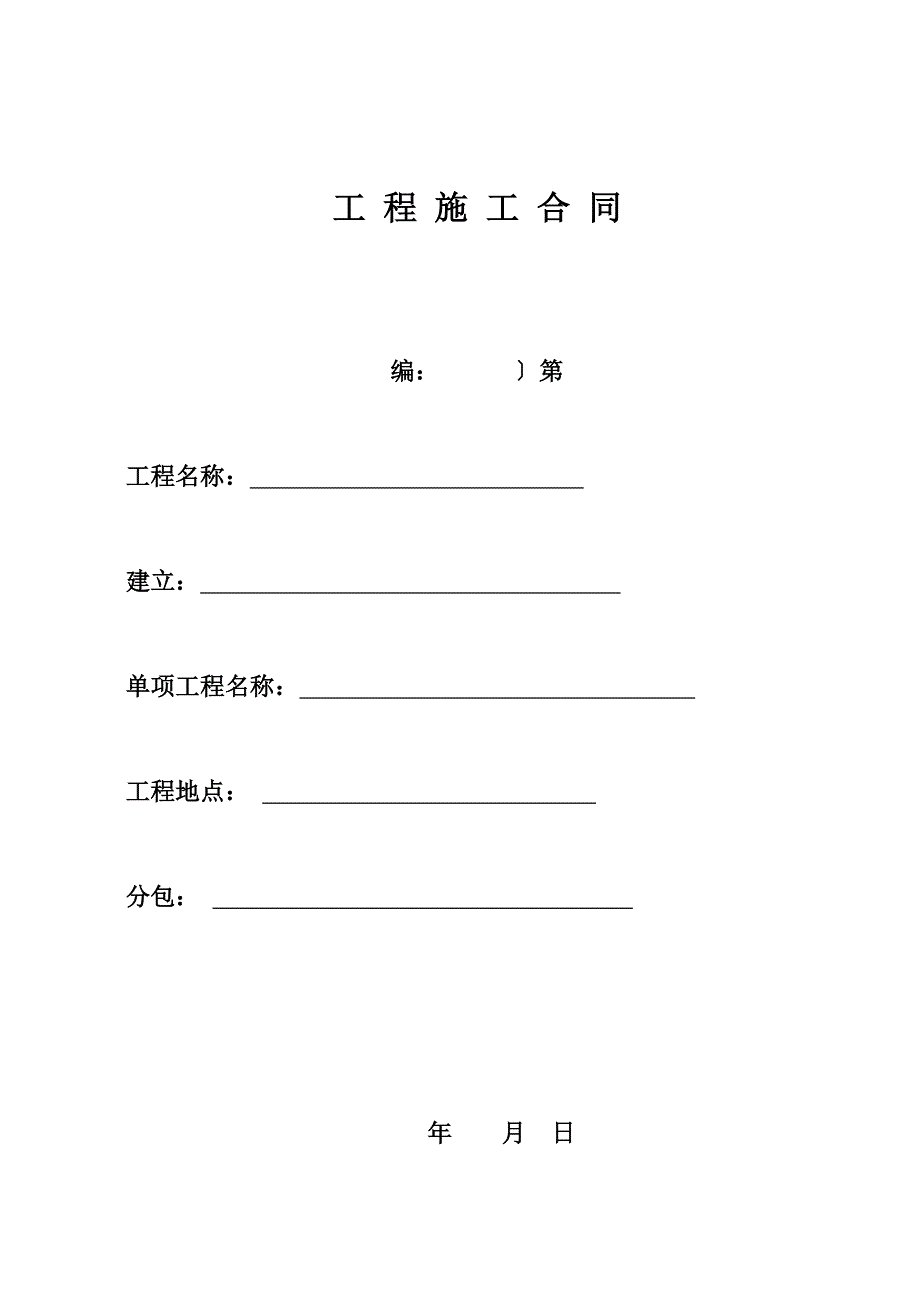 劳务总分包合同_第1页