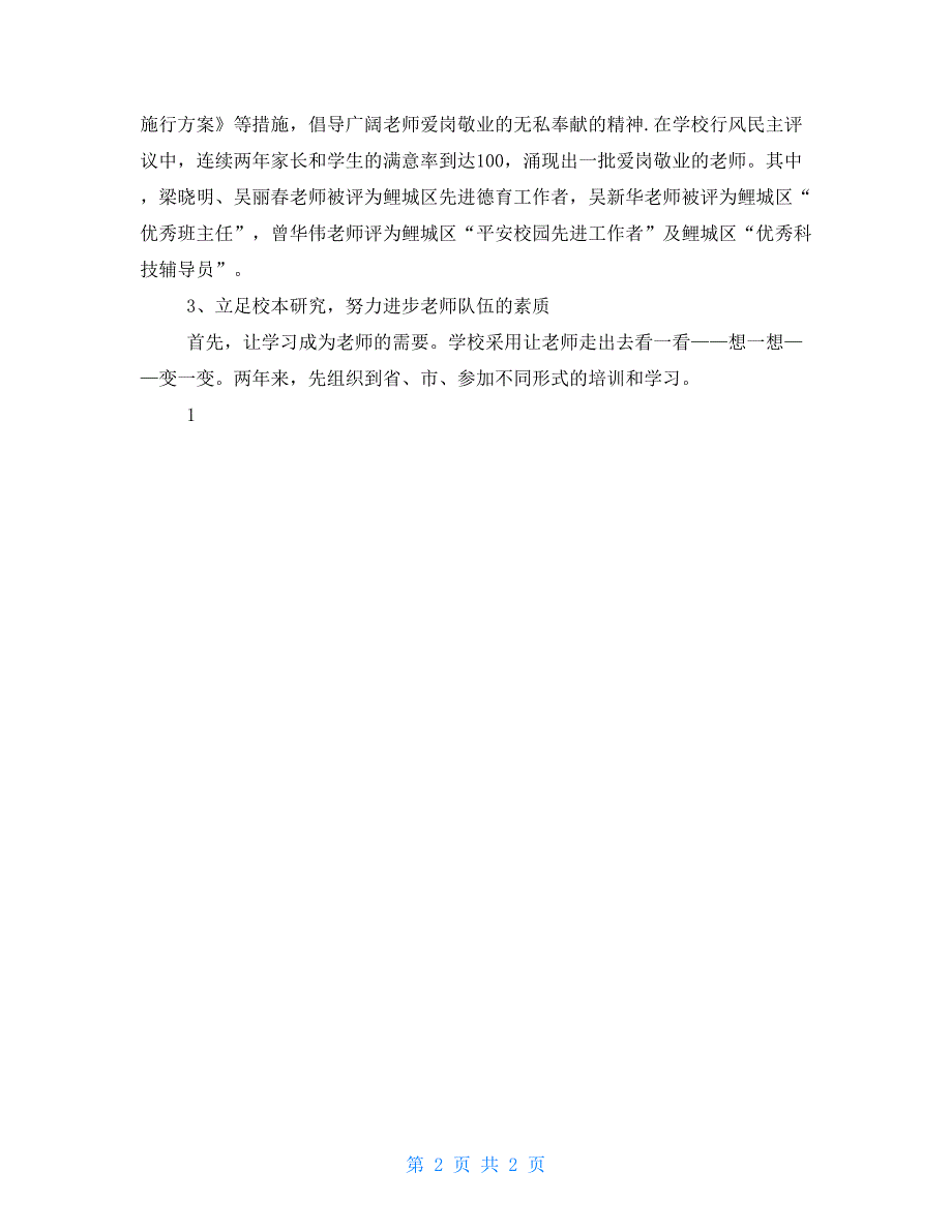 太阳小学教育督导工作汇报材料_第2页