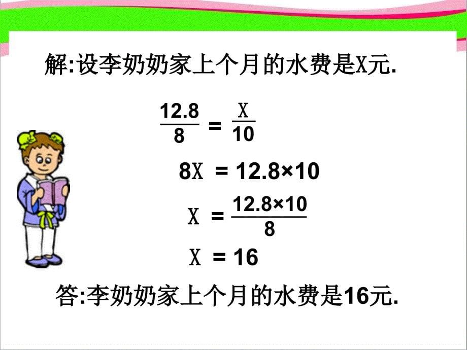 人教版六年级数学下册《用比例解决问题》--公开课一等奖-ppt课件_第5页