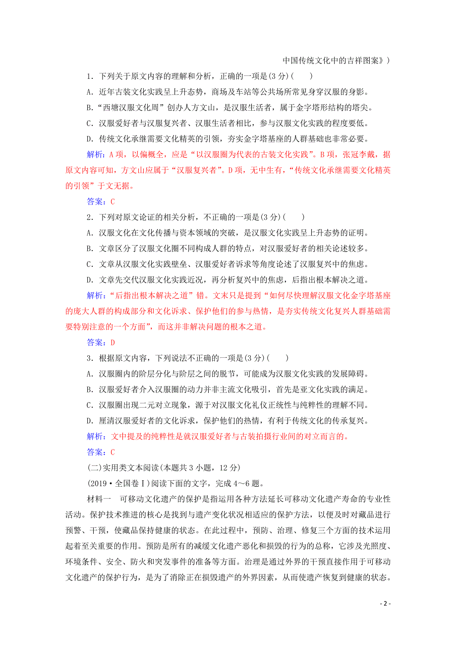 2020春高中语文 单元质量检测一 粤教版必修4_第2页