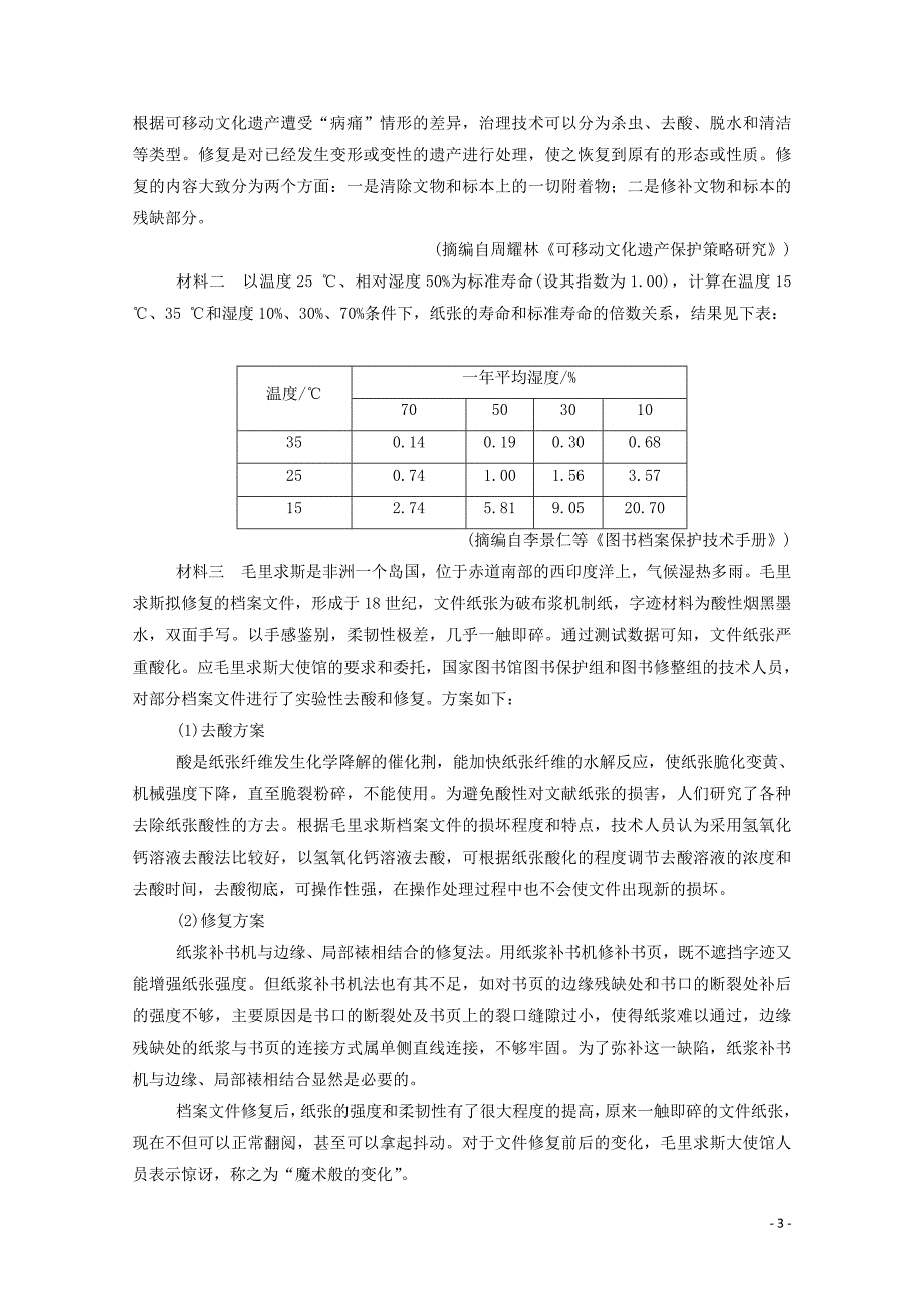 2020春高中语文 单元质量检测一 粤教版必修4_第3页