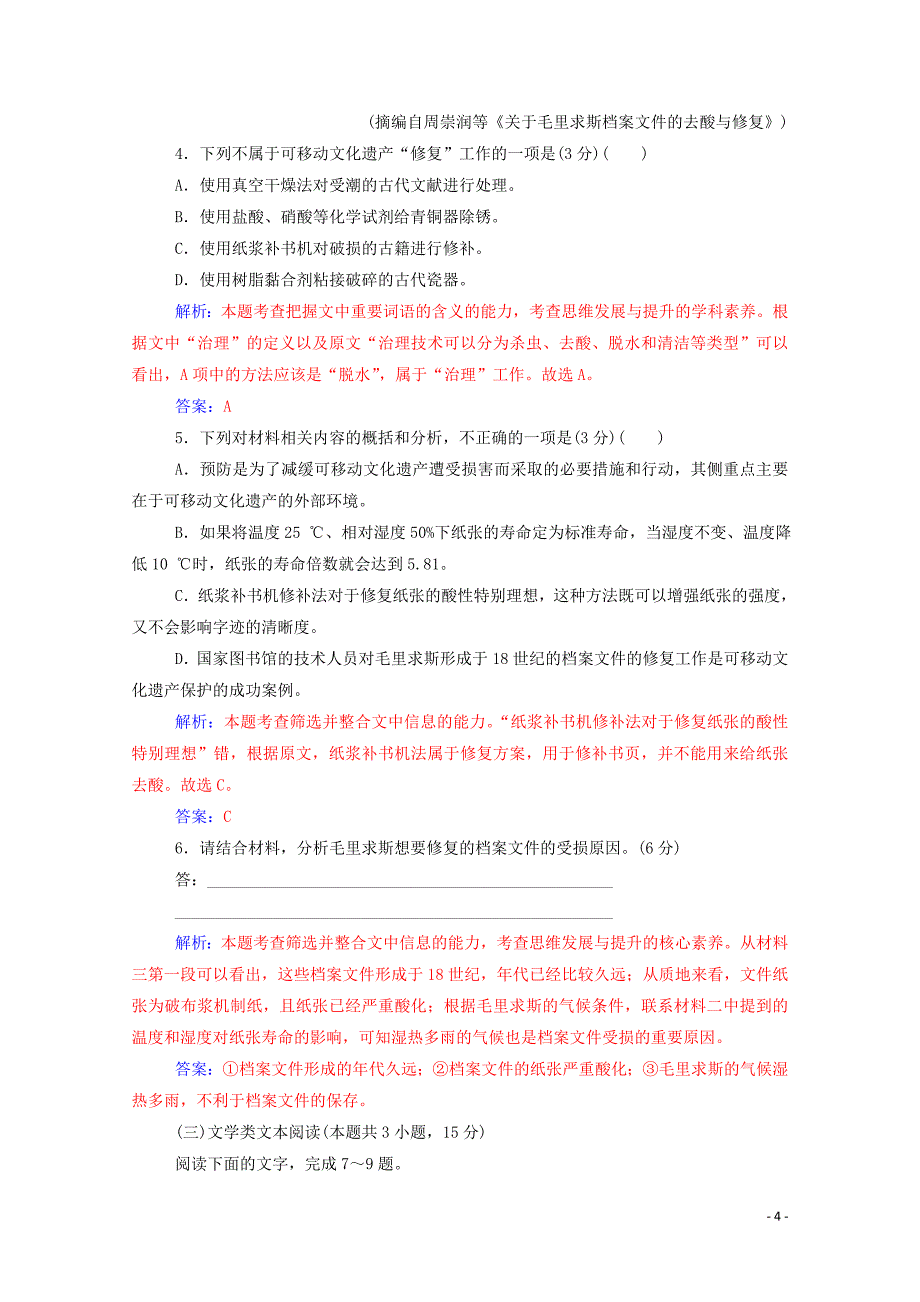 2020春高中语文 单元质量检测一 粤教版必修4_第4页