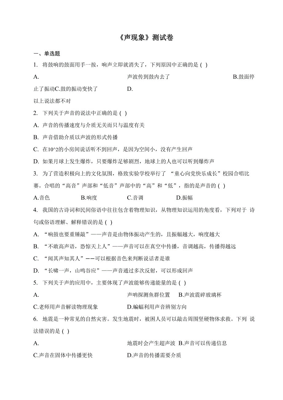 《声现象》测试卷(含答案)_第1页