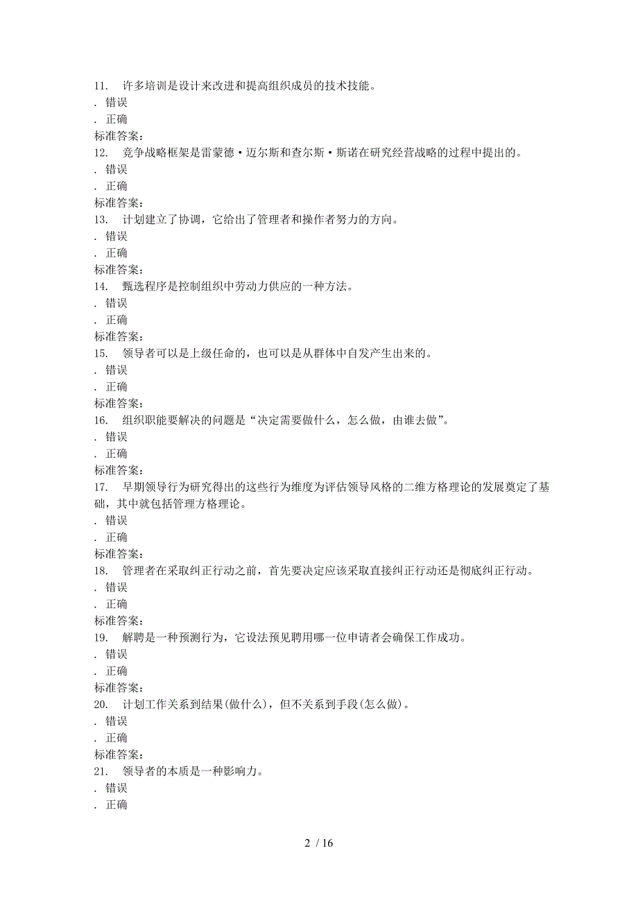 南开17春秋学期《管理理论与方法》在线作业_第2页