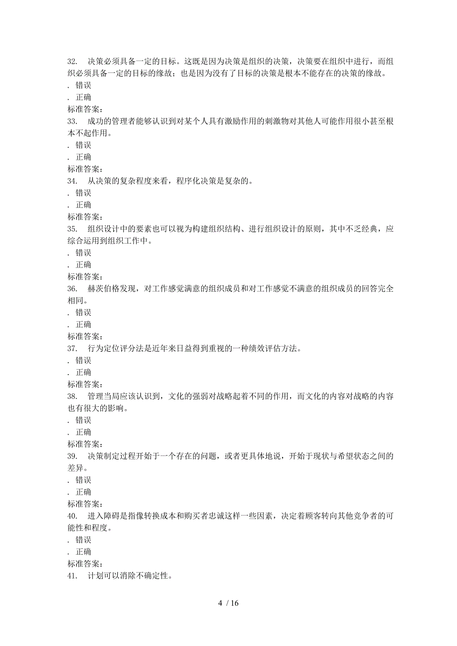 南开17春秋学期《管理理论与方法》在线作业_第4页