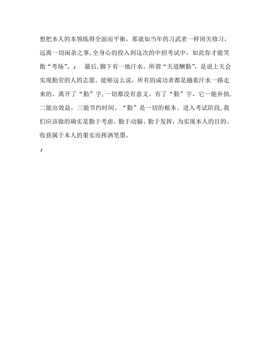 初中毕业生考前动员大会发言稿_第3页