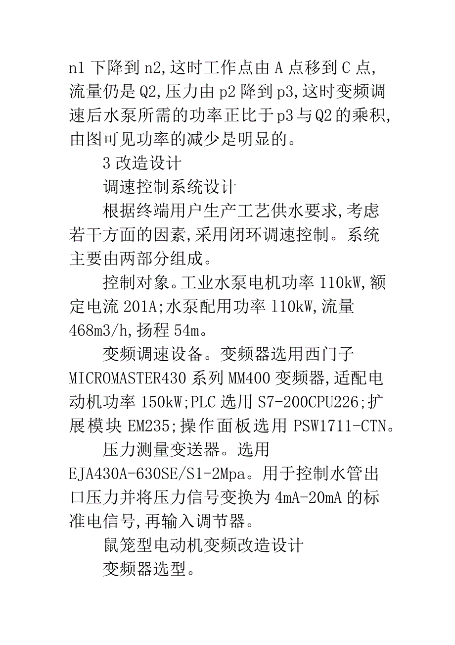 变频技术应用.docx_第3页