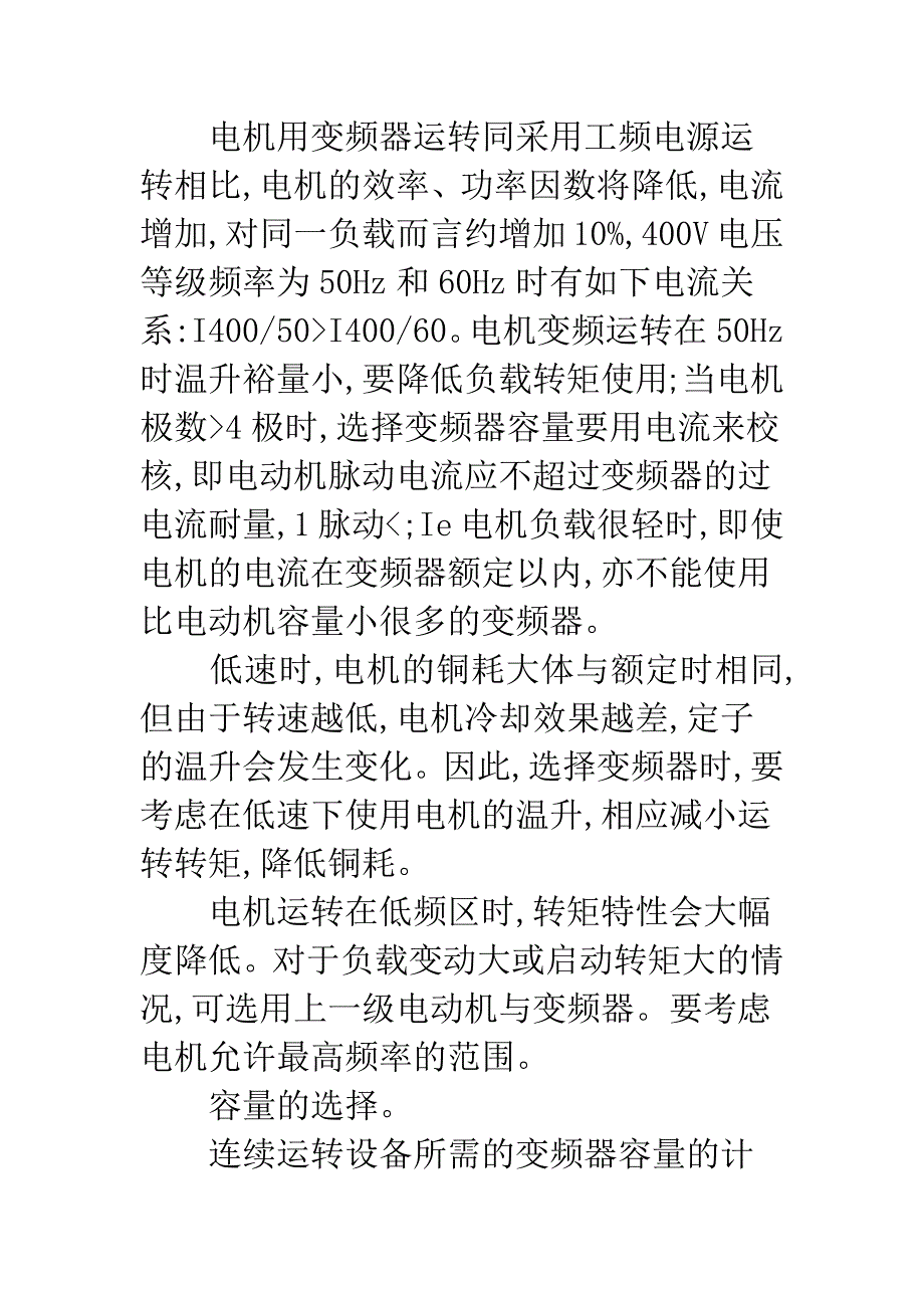 变频技术应用.docx_第4页