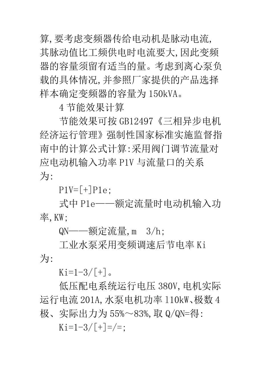 变频技术应用.docx_第5页