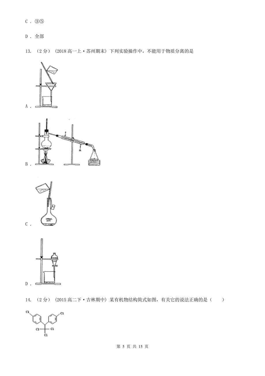 安徽省2021年高一（理）下学期化学期末考试试卷_第5页