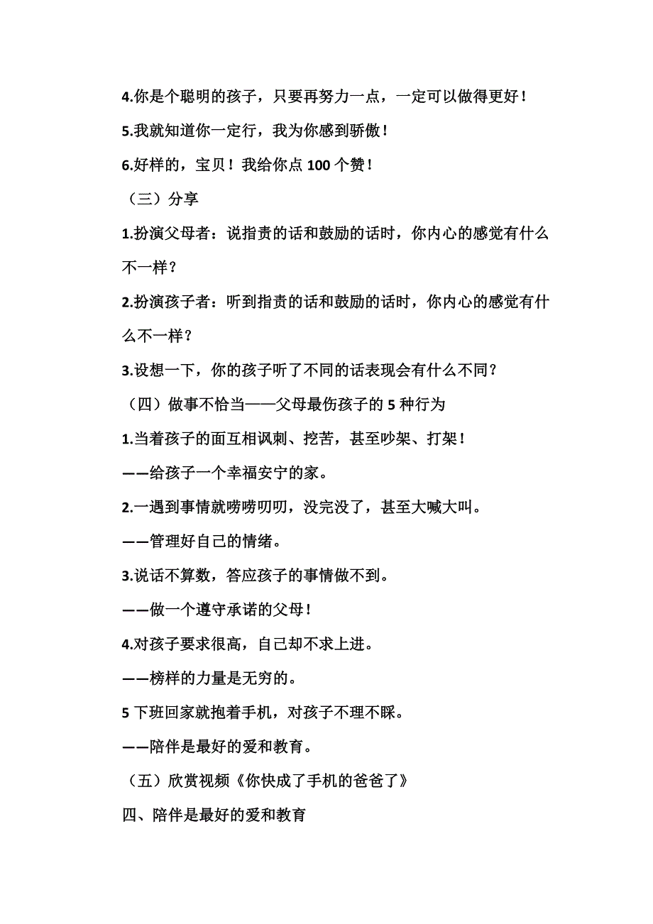 做智慧父母 育家国英才.doc_第2页