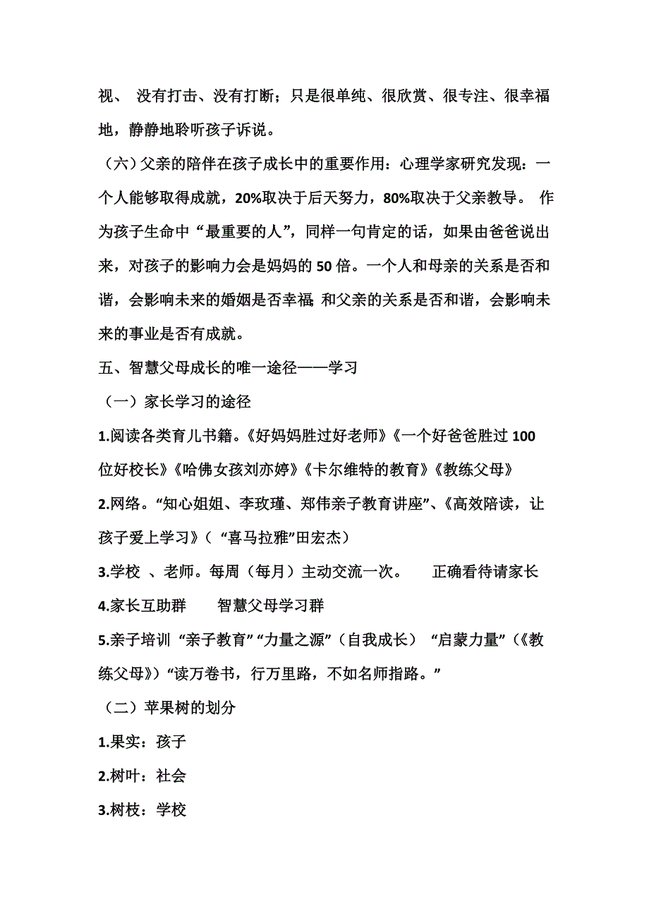 做智慧父母 育家国英才.doc_第4页