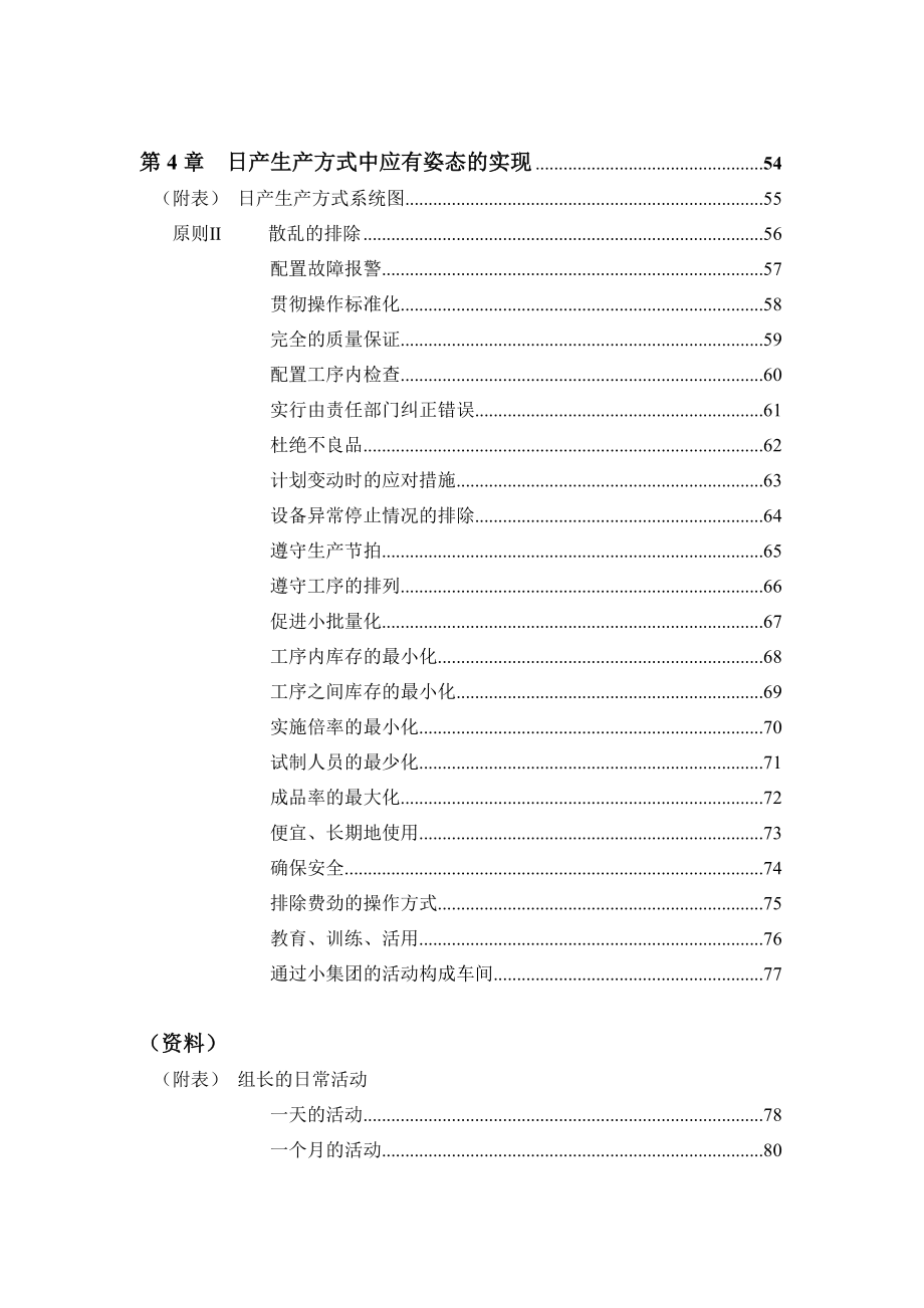 现场管理（DOC 89页）_第4页