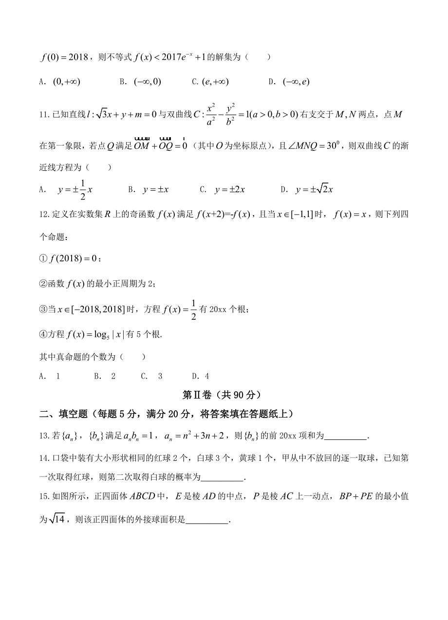 江西省吉安一中等八所重点中学高三4月联考数学文试卷含答案_第3页