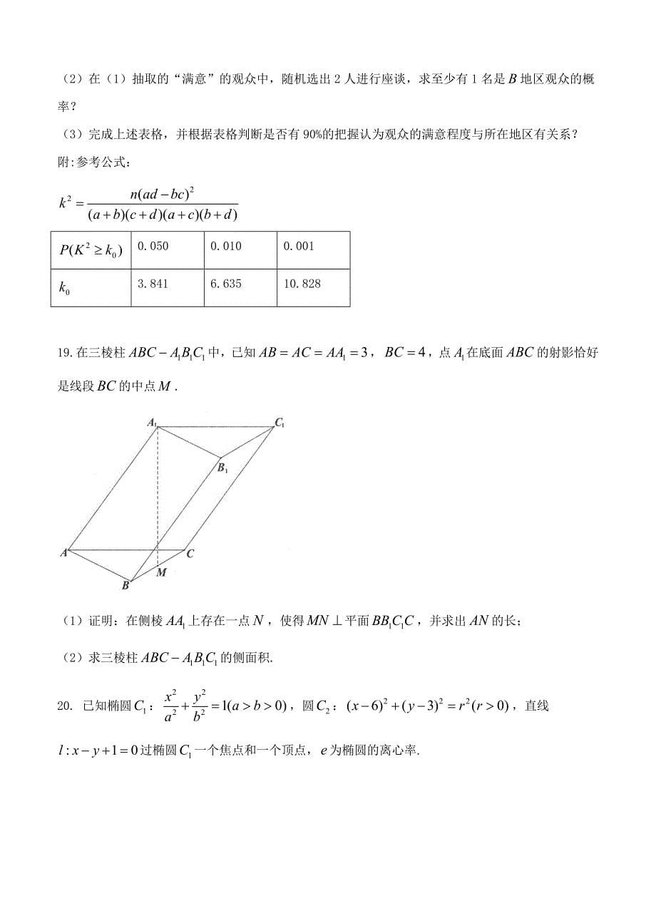 江西省吉安一中等八所重点中学高三4月联考数学文试卷含答案_第5页