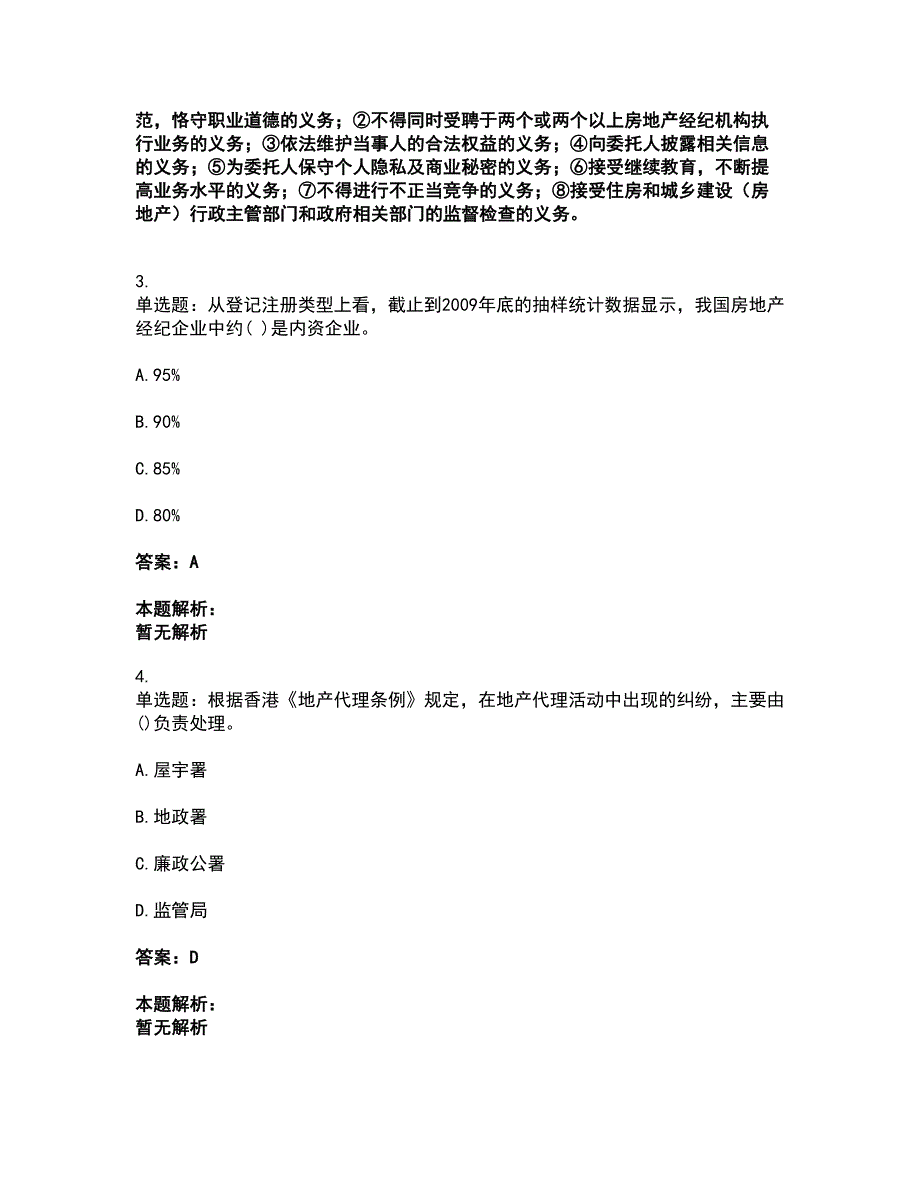 2022房地产经纪人-职业导论考试全真模拟卷50（附答案带详解）_第2页