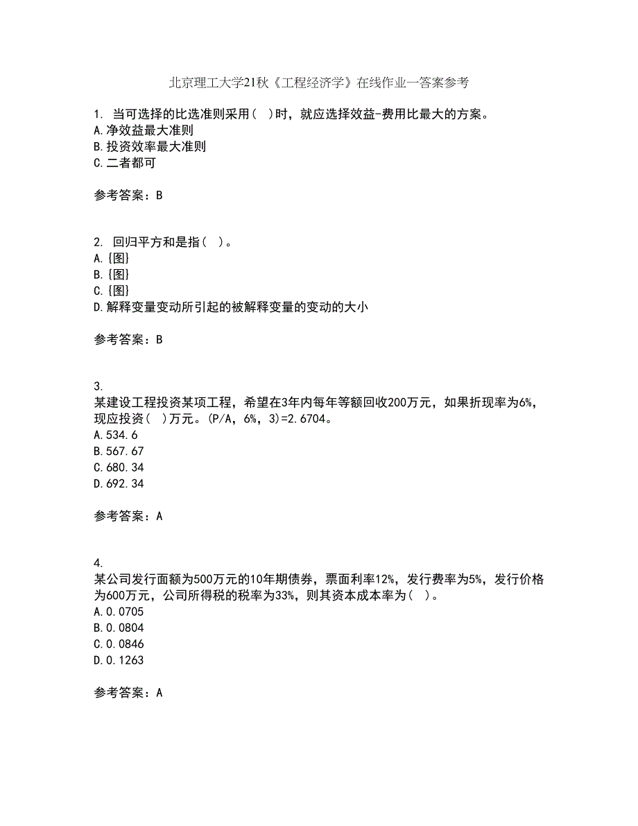 北京理工大学21秋《工程经济学》在线作业一答案参考37_第1页