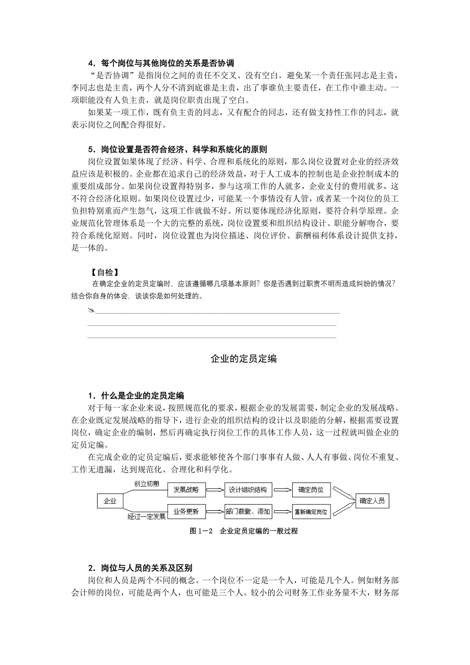 岗位说明书的编写与应用45138_第3页