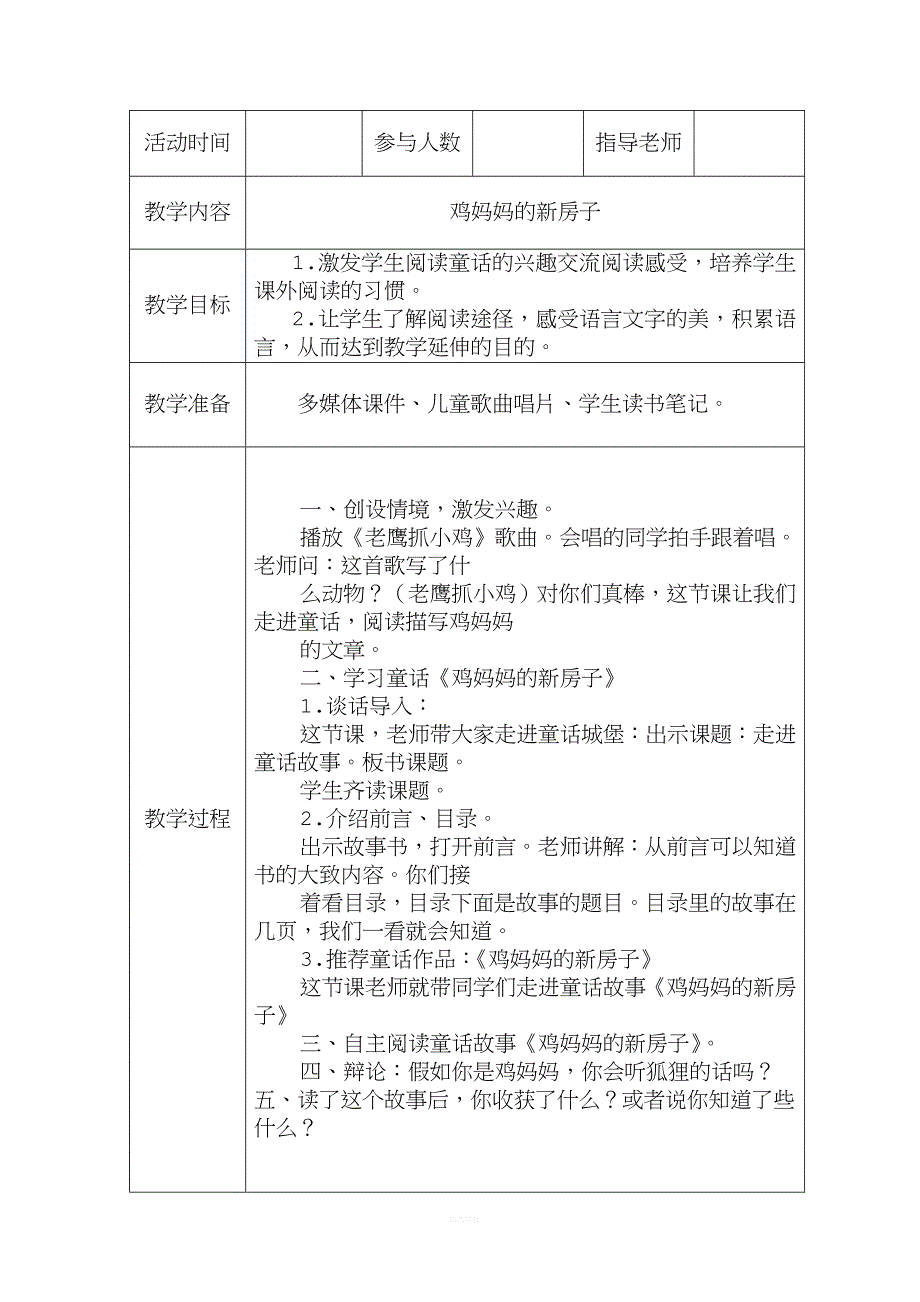 阅读兴趣小组活动教案.doc_第1页