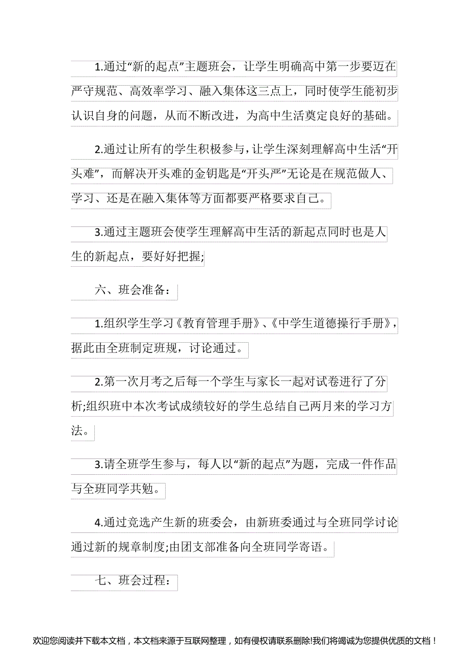 高一开学主题班会教案2020最新多篇154207_第2页