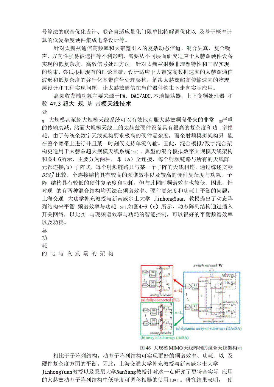 太赫兹通信关键技术_第4页