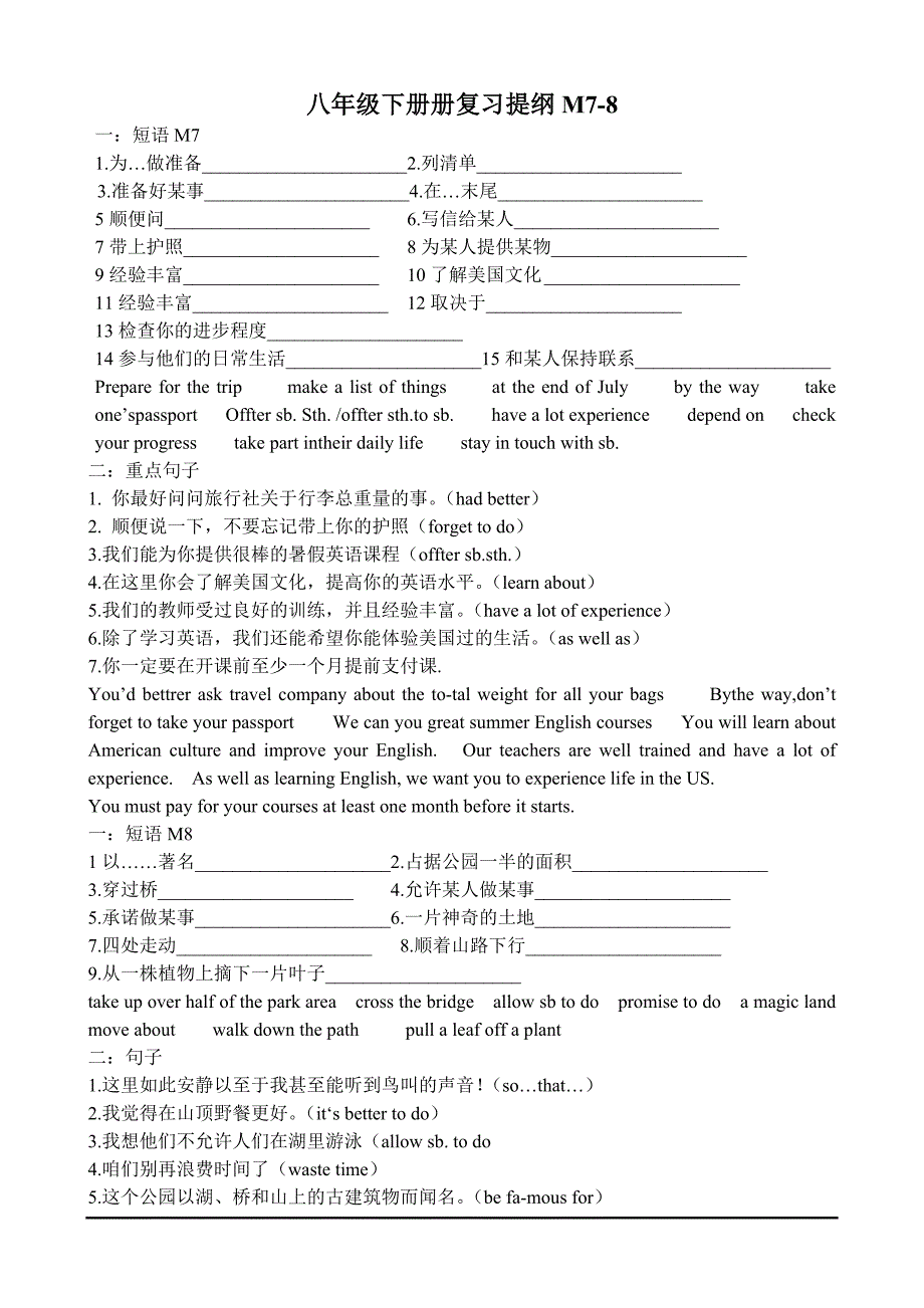 (完整word版)【外研版】英语八年级下册Module7M8复习提纲(含答案解析),推荐文档_第1页