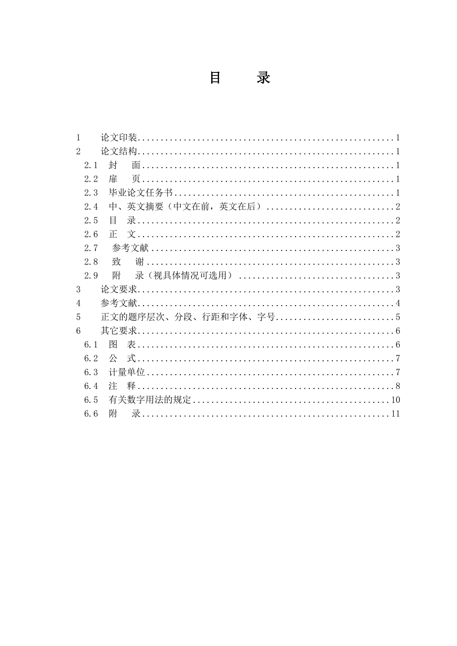 经管类本科生毕业论文规定_第3页