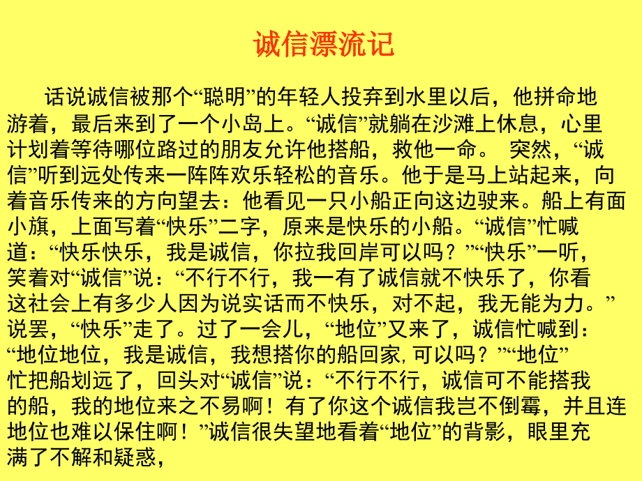 做诚信的人183_第1页