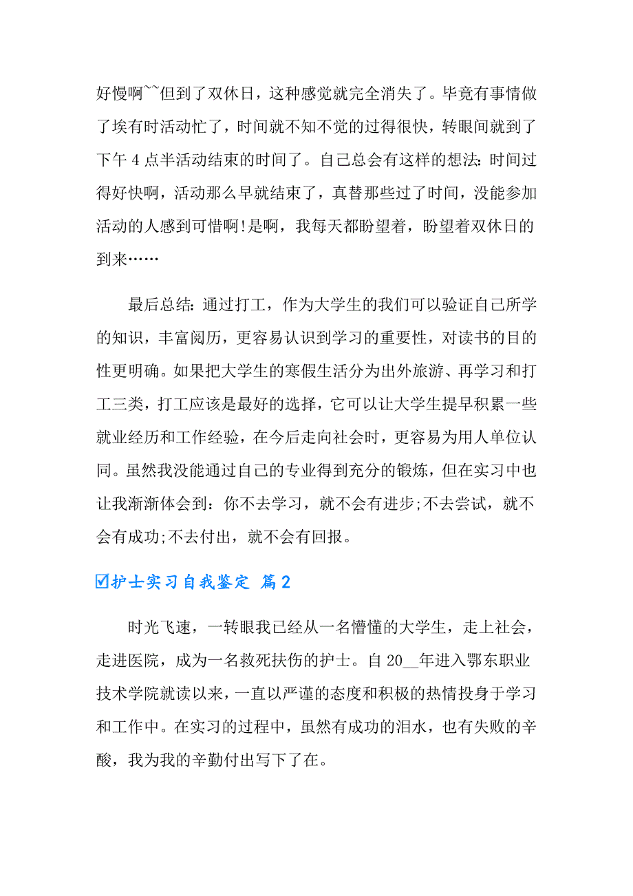 2022年护士实习自我鉴定汇总七篇【多篇】_第3页