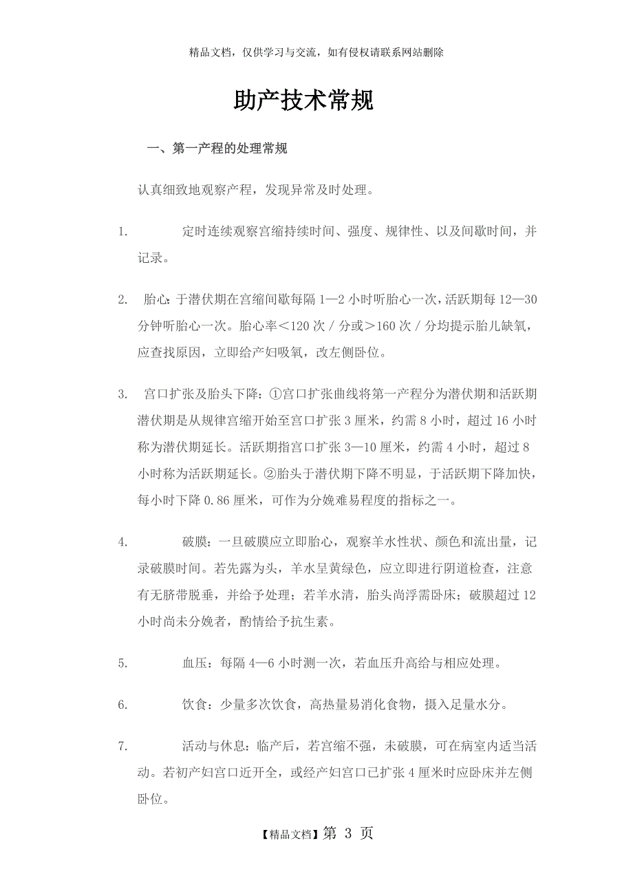 软产道损伤处理常规_第3页