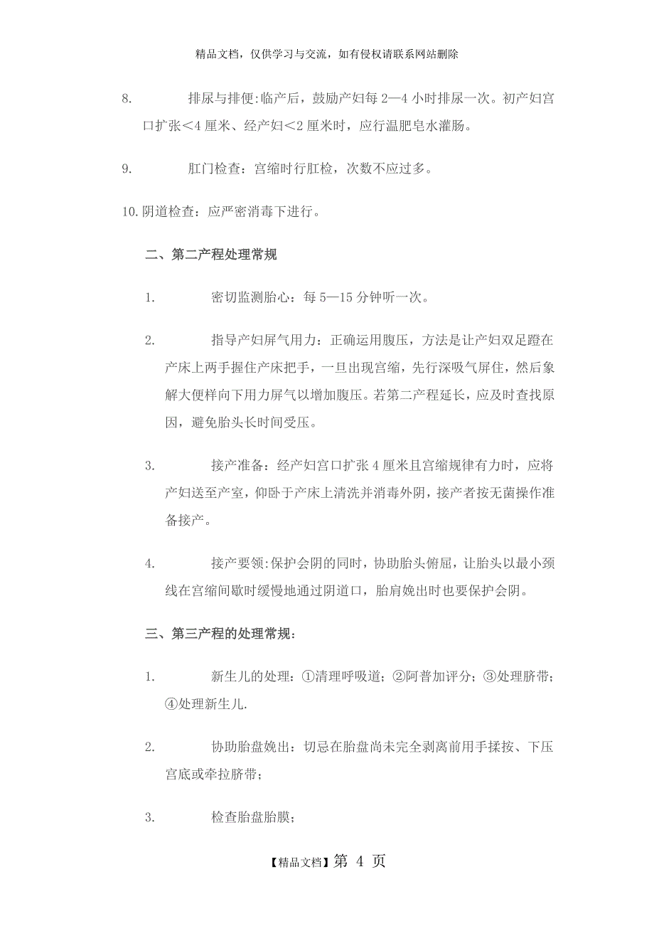 软产道损伤处理常规_第4页