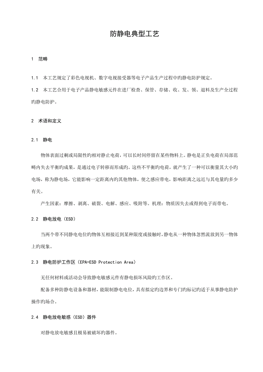 海信防静电典型标准工艺_第3页