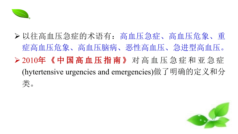 高血压急症及亚急症的诊断和治疗课件_第3页