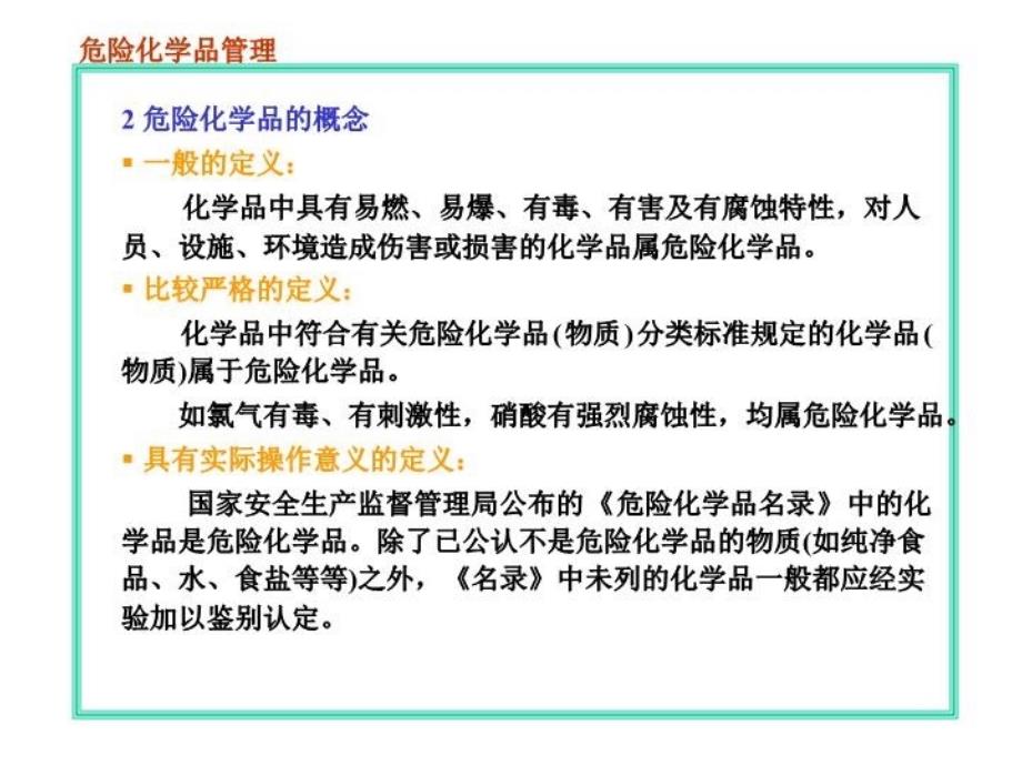 最新危险化学品安全课件ppt课件_第3页