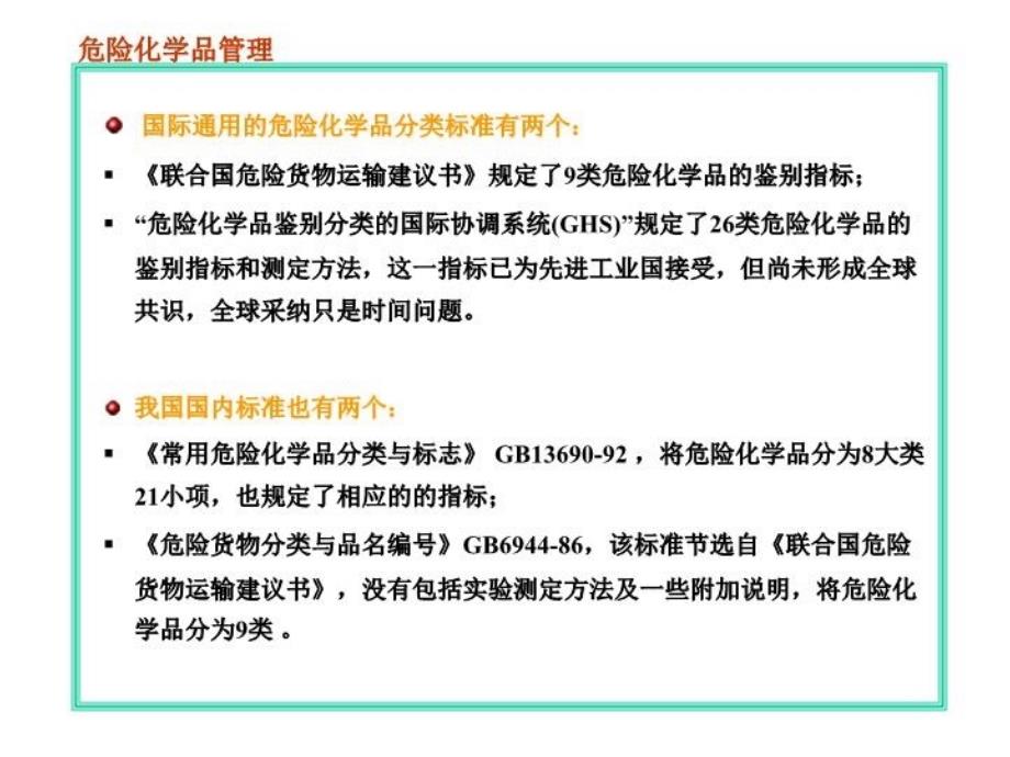 最新危险化学品安全课件ppt课件_第4页