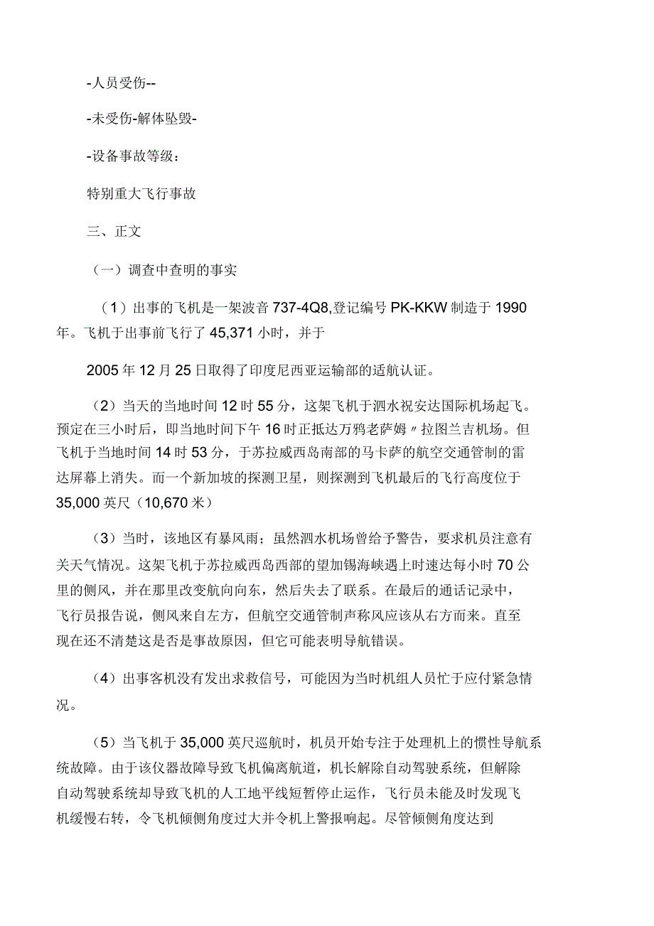 亚当航空574事故调查报告_第4页