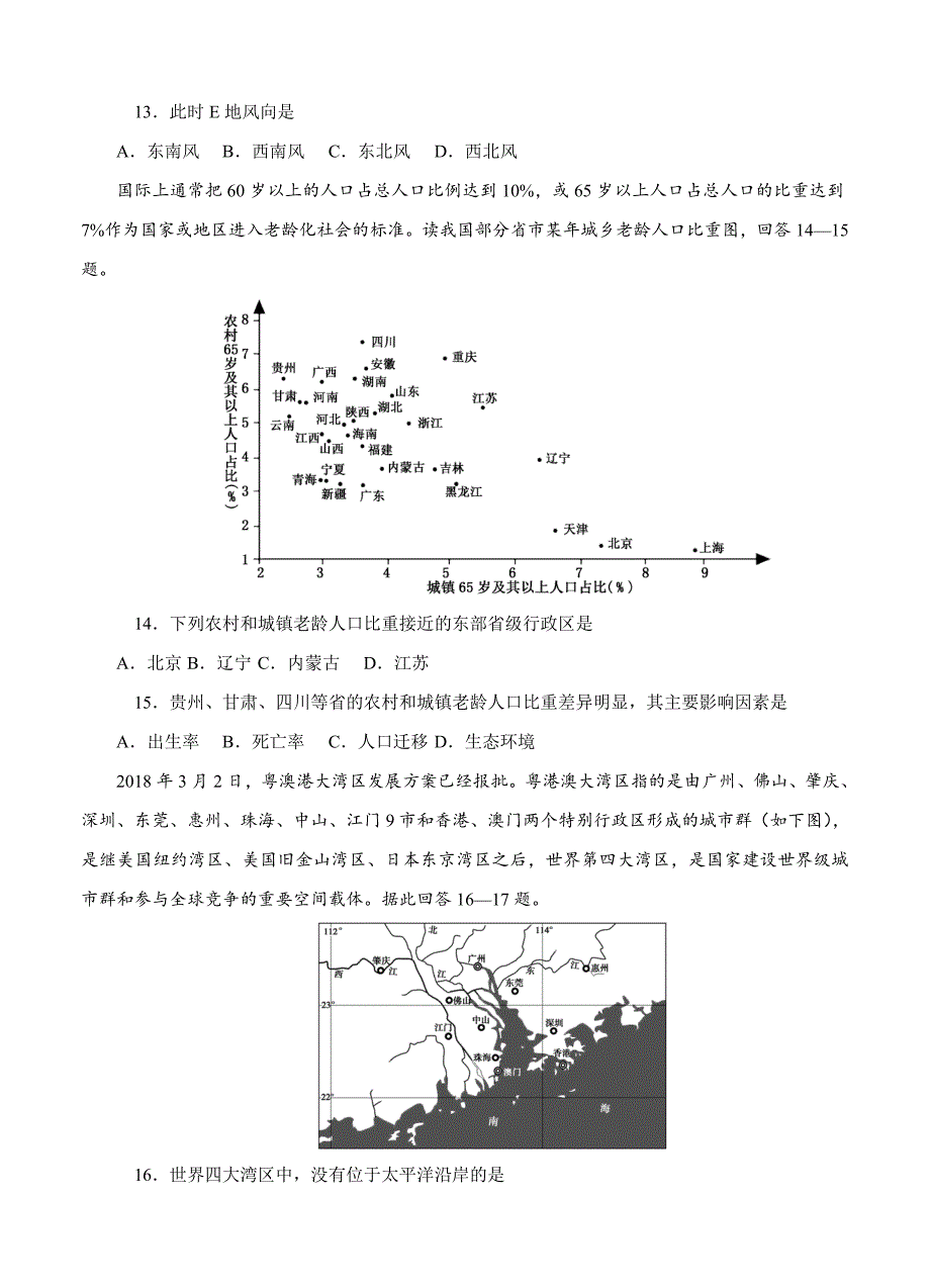 浙江省普通高校招生选考科目考试地理仿真模拟试题 A考试版_第4页