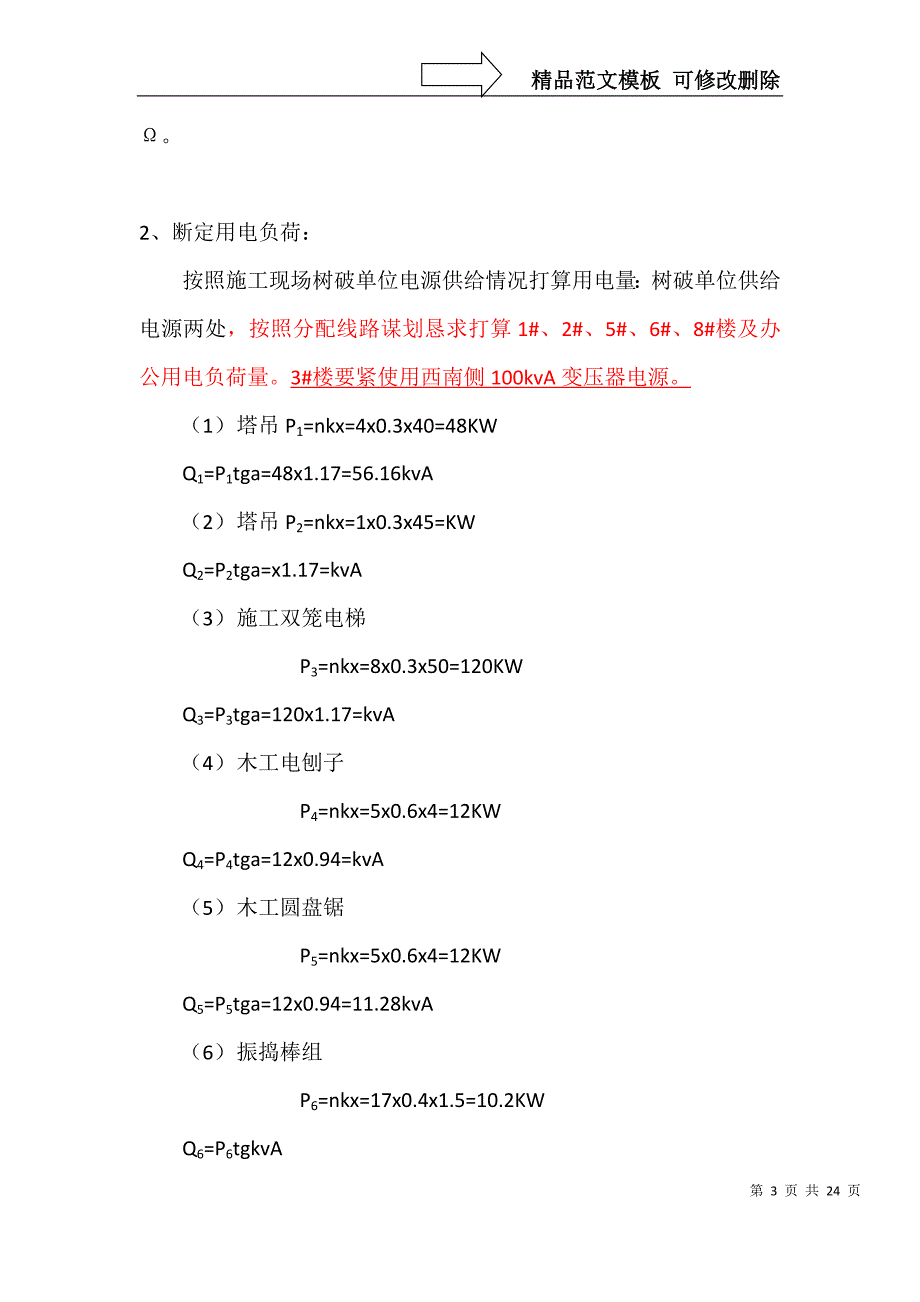 建筑行业临用电施方案_第3页