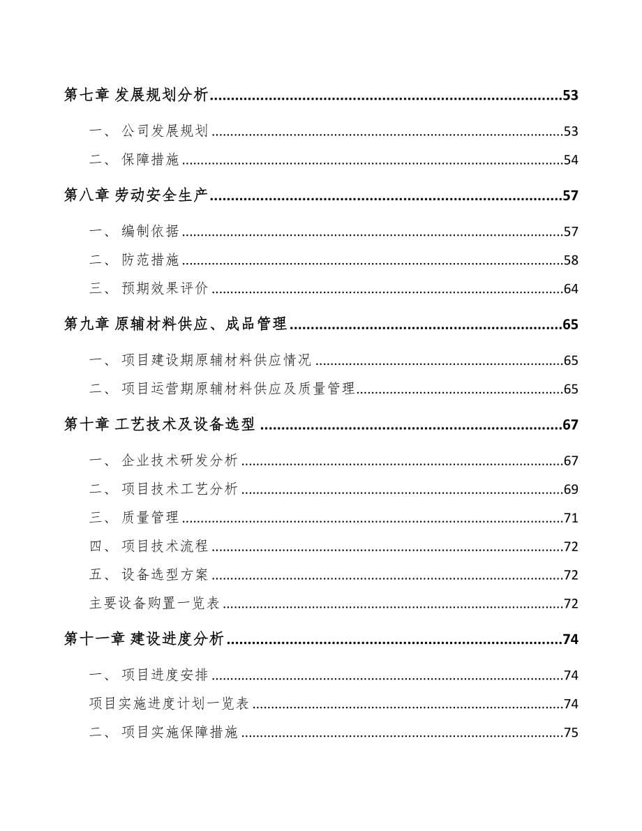 唐山浴缸项目可行性研究报告模板范本(DOC 78页)_第5页