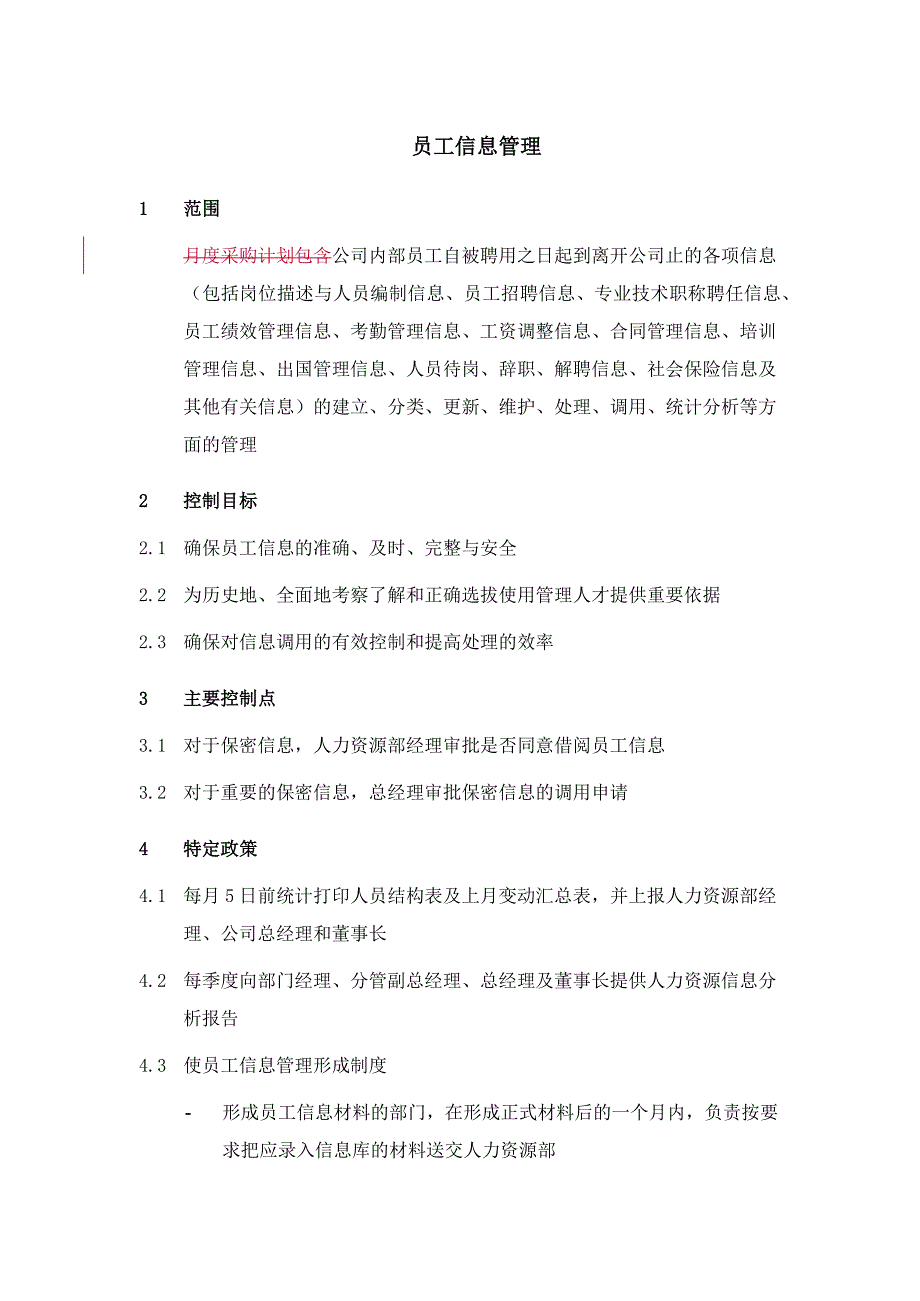 XX集团员工信息管理制度_第1页