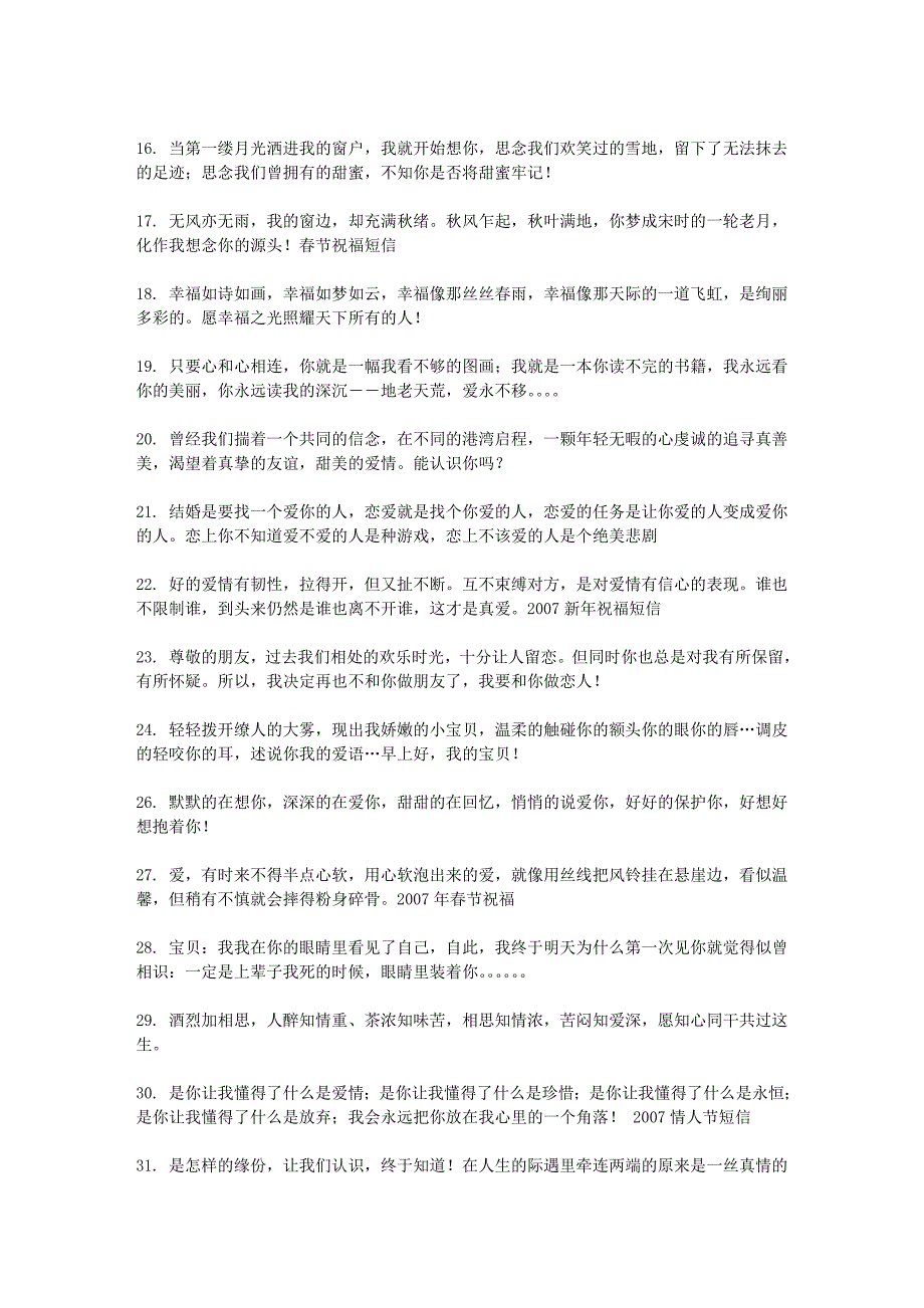 最新手机爱情短信让爱情保持新鲜的感人爱情短信.doc_第2页